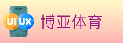 博亚体育 logo